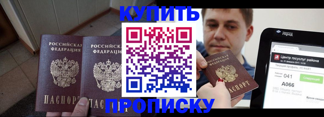временная прописка в Пикалёво