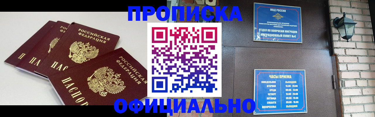 прописка в Пикалёво